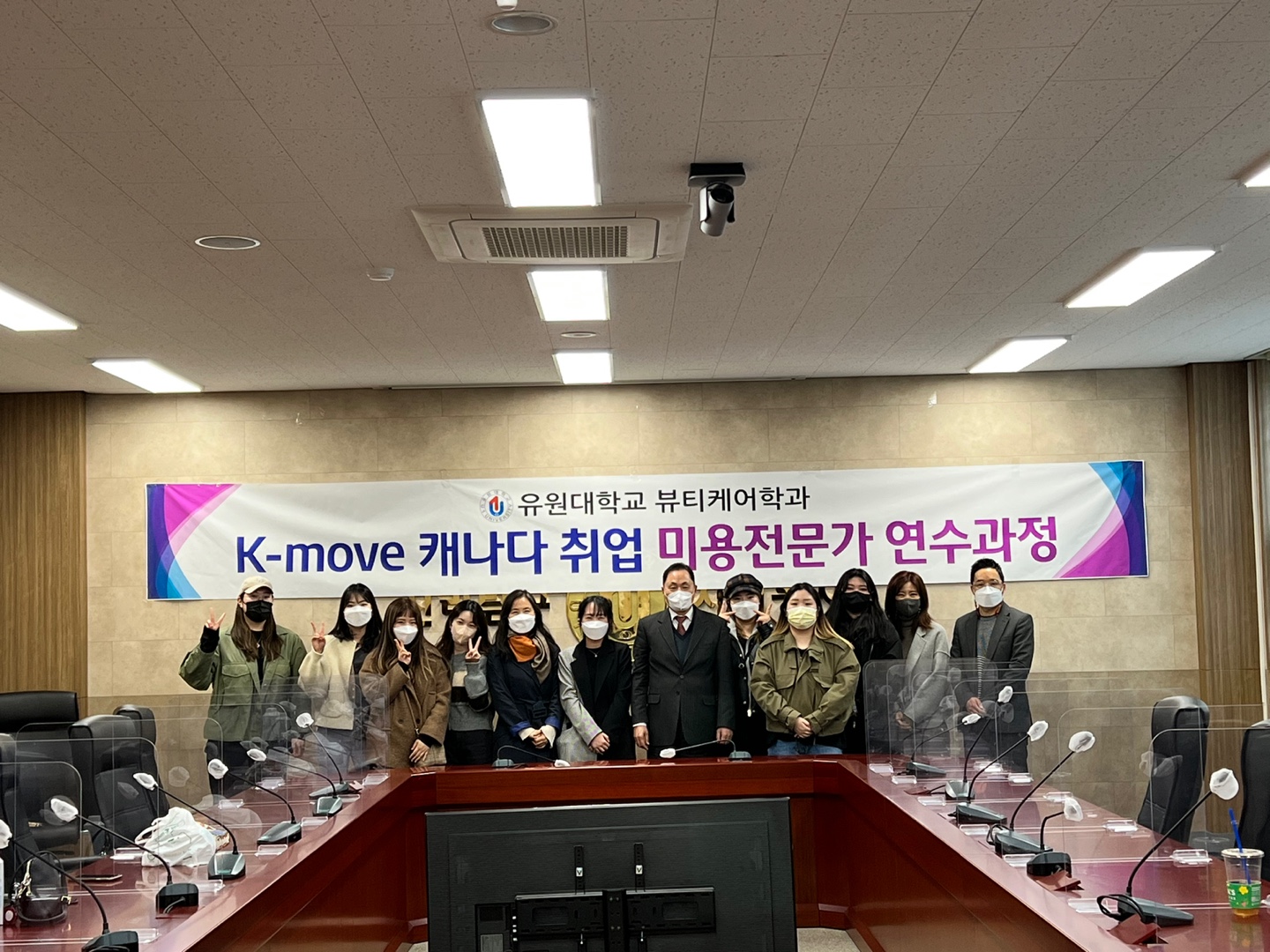 뷰티케어학과 "2022 K-move 캐나다 취업 미용전문가 연수과정 출국" 총장님 간담회