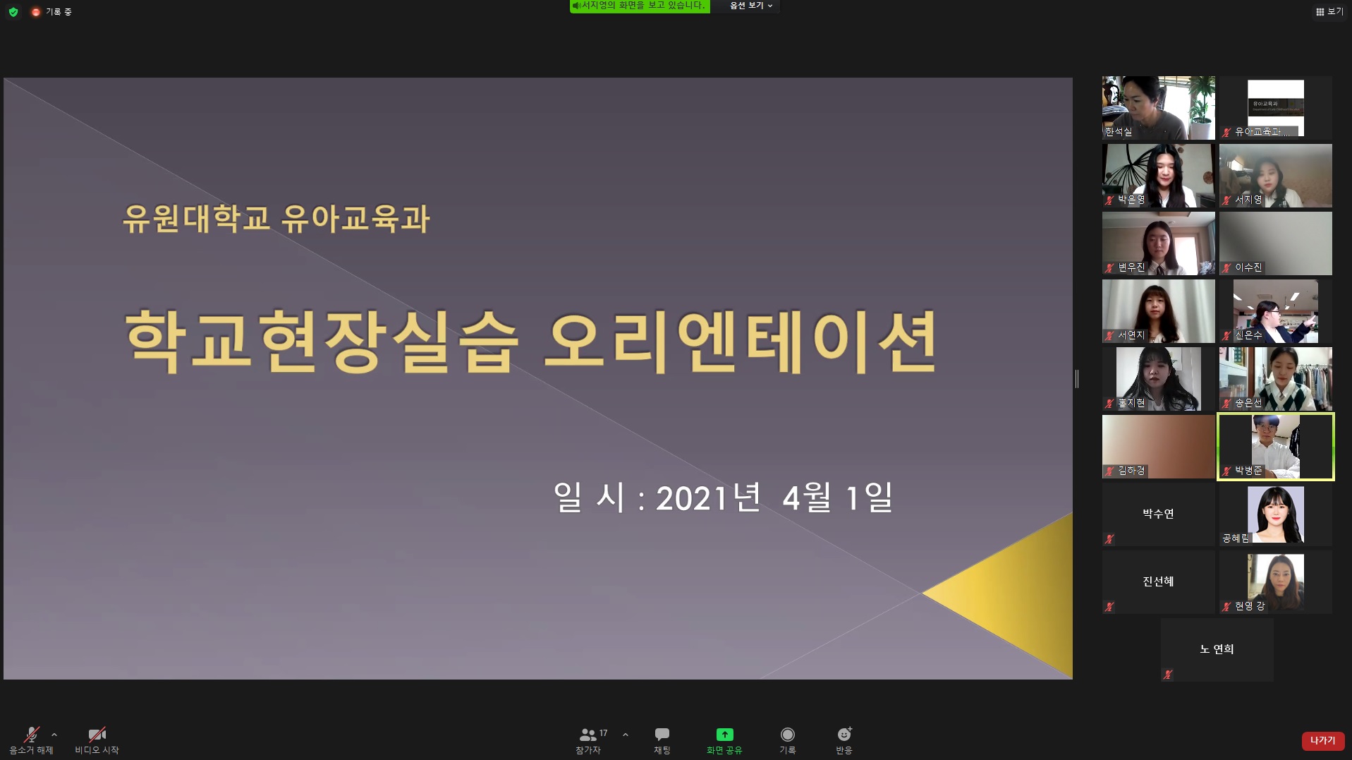 2021학년도 학교현장실습 orientation & 학교폭력 성폭력 및 예방교육