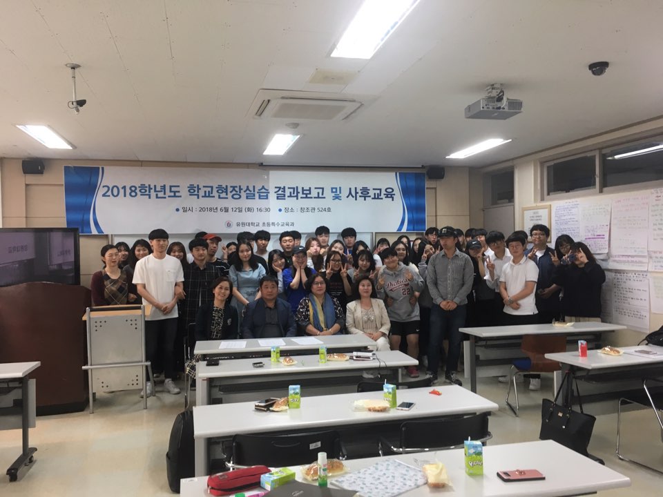 2018학년도 학교현장실습 결과 보고 및 사후교육