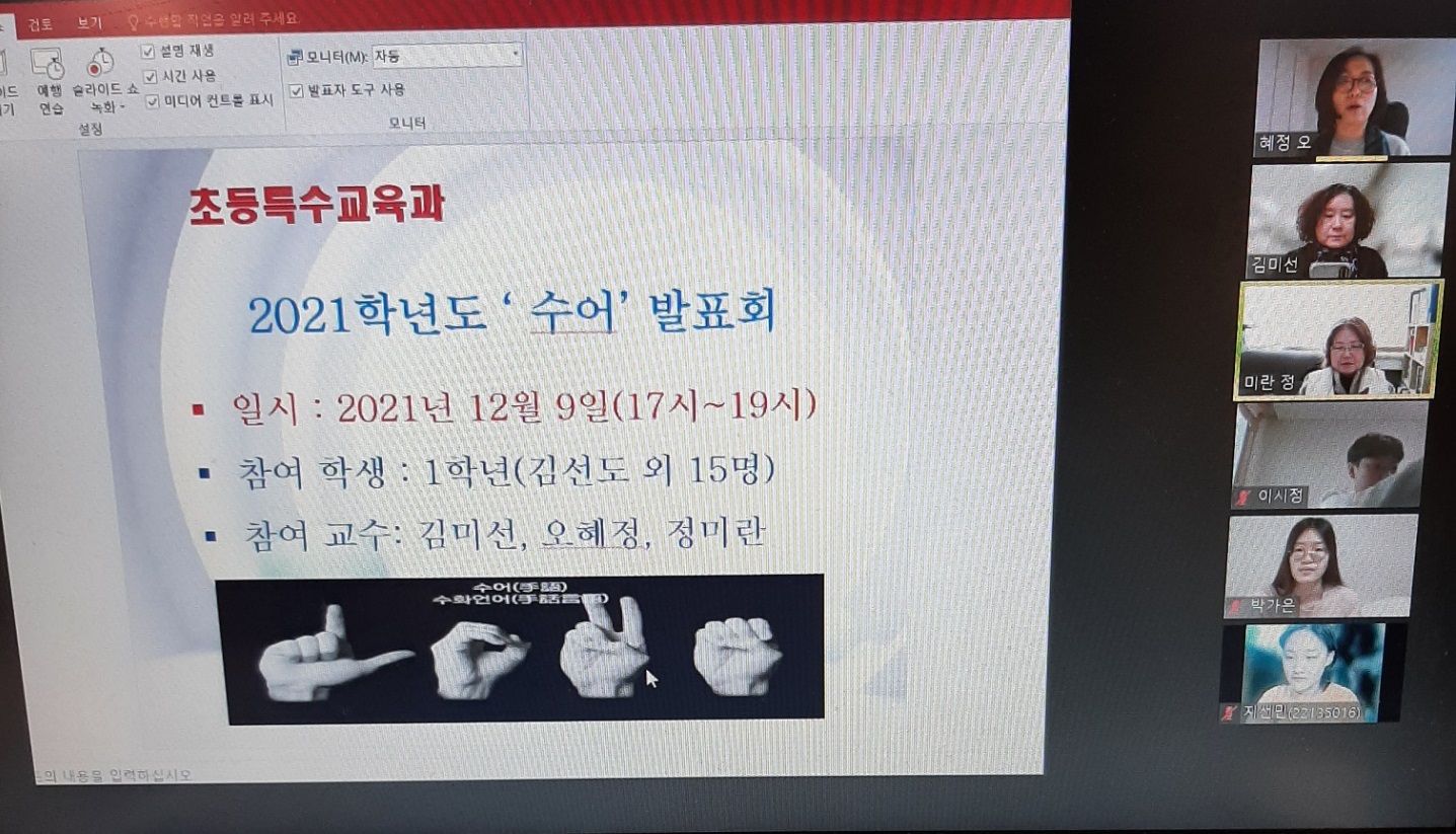 2021학년도 2학기 수어발표회
