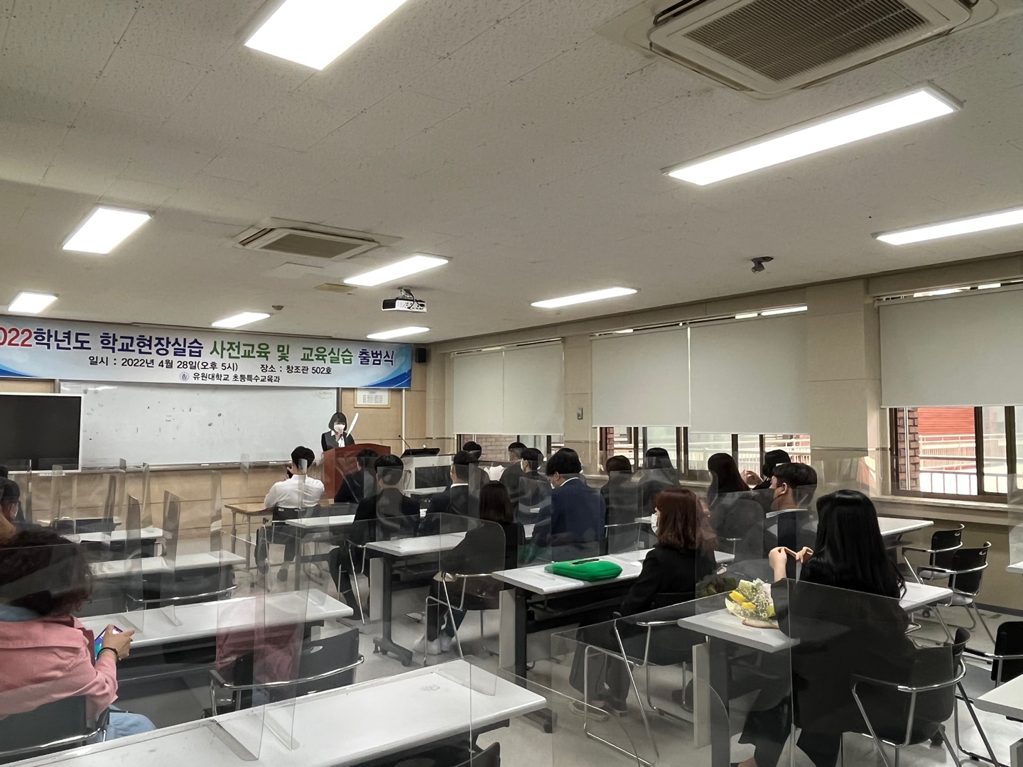 2022학년도 초등특수교육과 학교현장 교육실습 사전 오리엔테이션