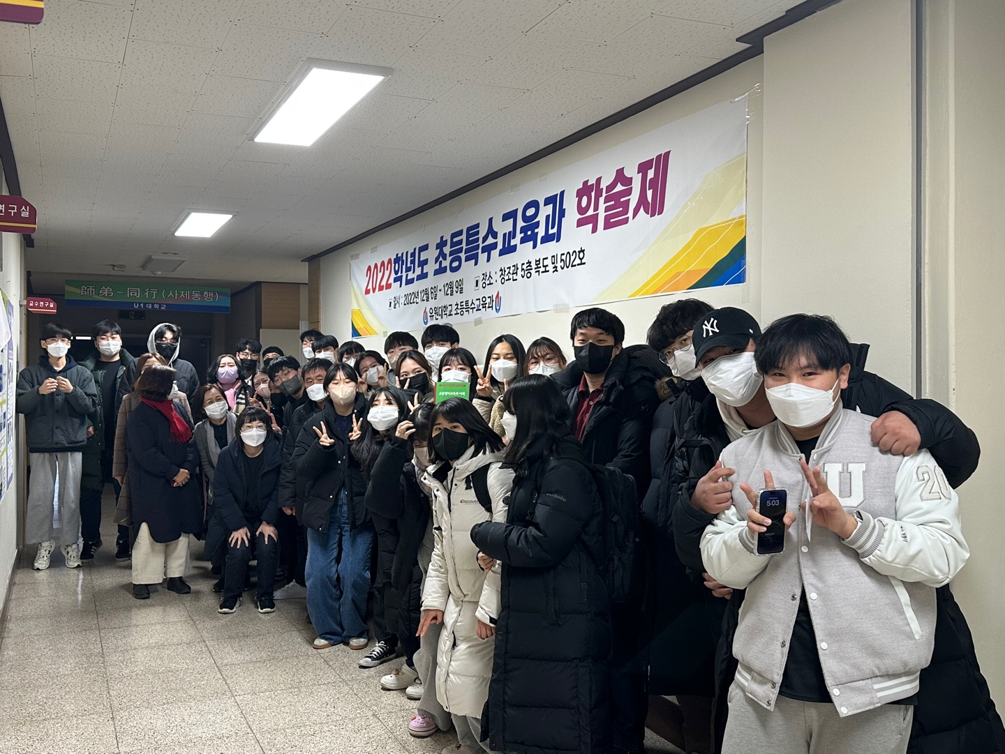 2022학년도 초등특수교육과 학술제