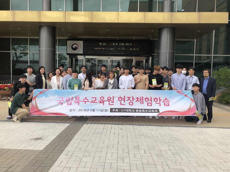 국립특수교육원 현장학습