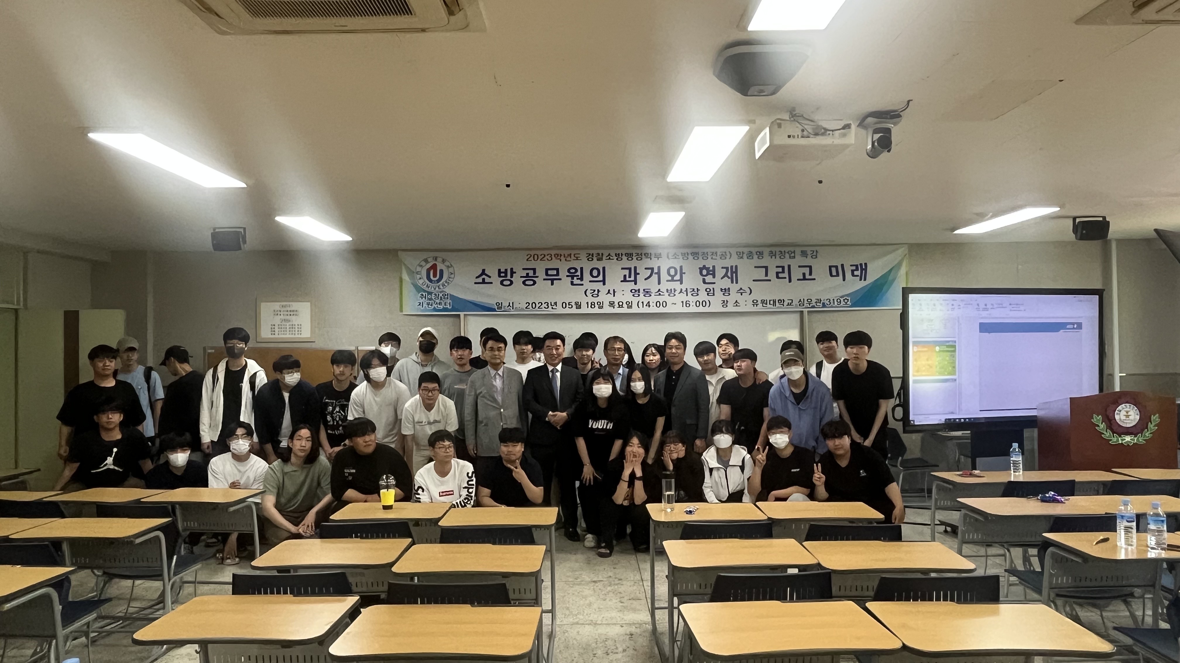 [학과행사] 소방행정전공 취창업특강 (소방서장님 초빙)