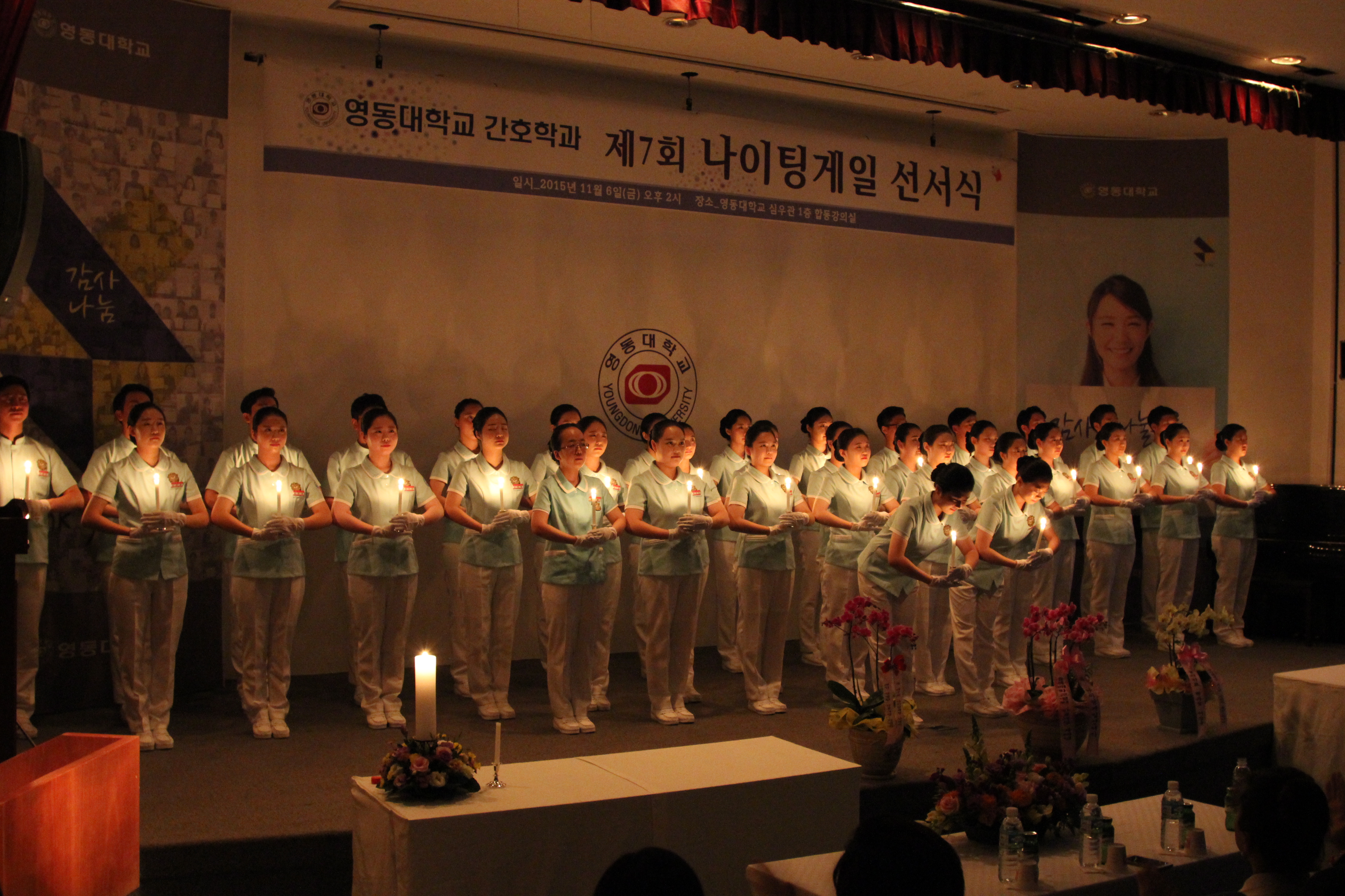 영동대학교 제7회 나이트게일 선사식