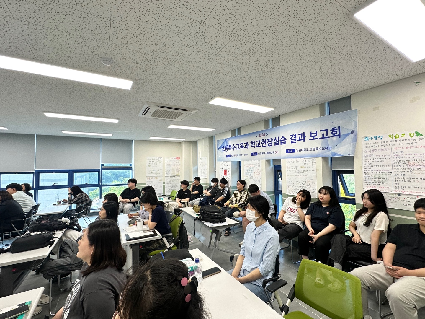 2024-06-13 초등특수교육과 학교현장실습 보고회