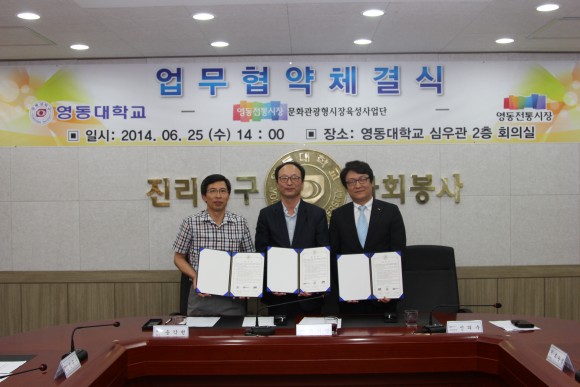 영동대 지역전통시장 활성화에 앞장서다!