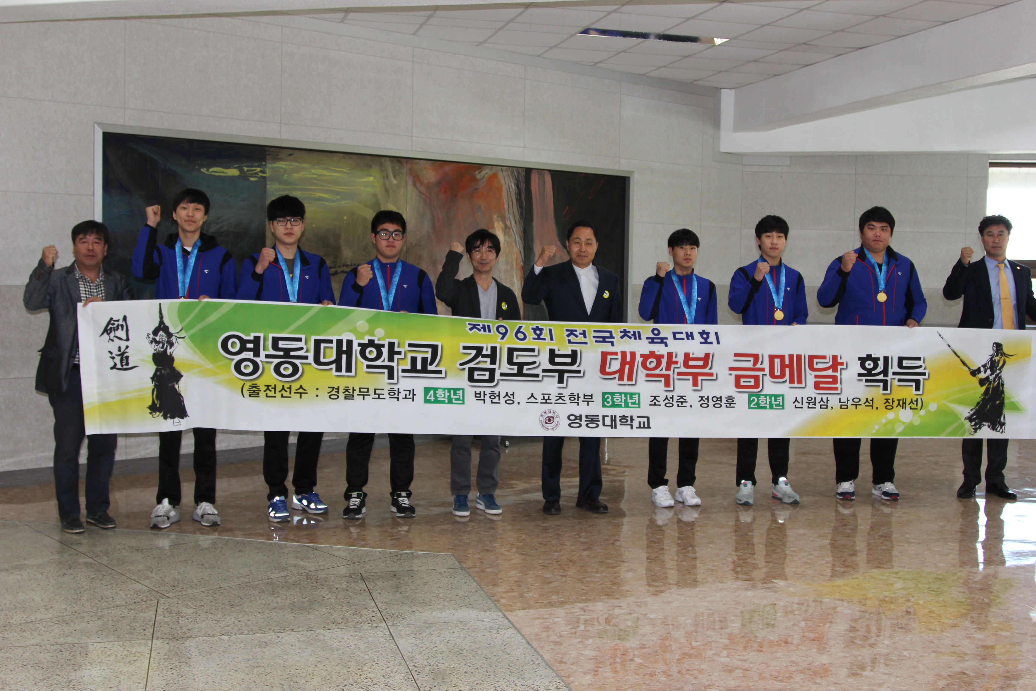 영동대학교 검도부 제96회 전국체육대회 대학부 금메달
