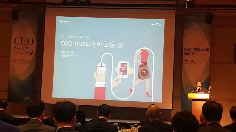 삼성경제연구소 인사이트  포럼 참석