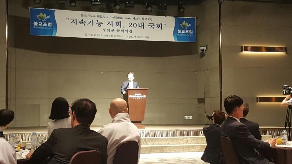 정세균 국회의장 특강 참석