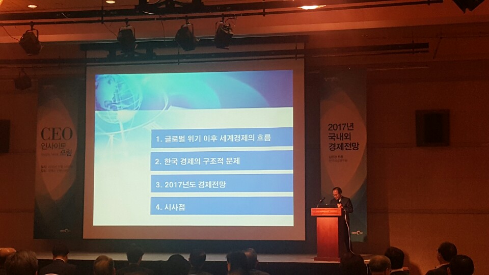 인사이트포럼 한국개발연구원 김준경원장 특강