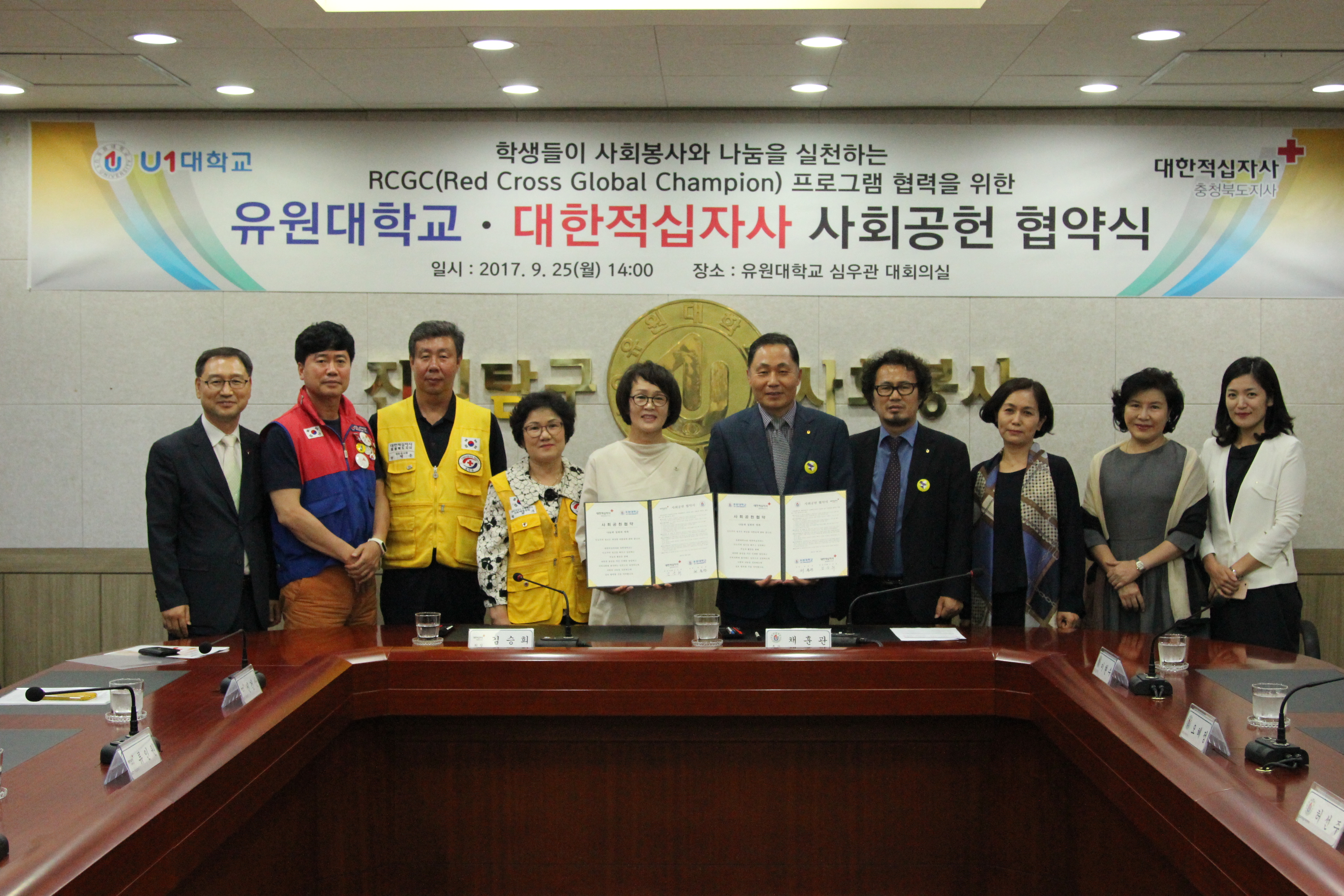 U1대학교 대한적십자사 사회공헌 협약식