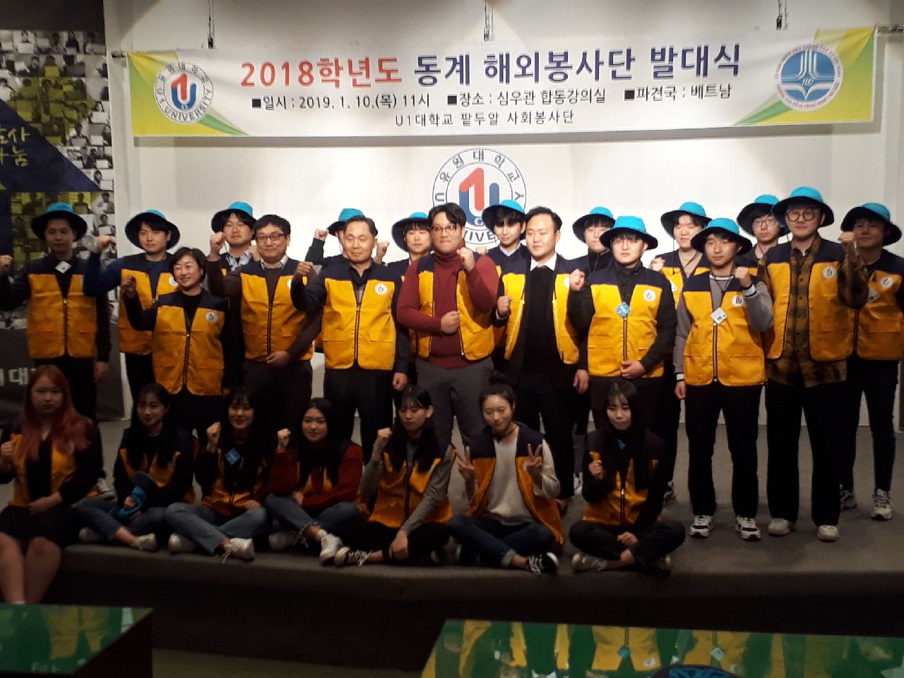 2018 동계 해외봉사단 발대식