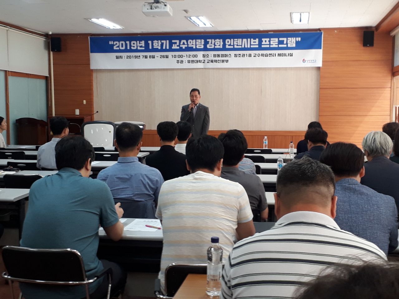 2019년 1학기 교수역량 강화 인텐시브 프로그램