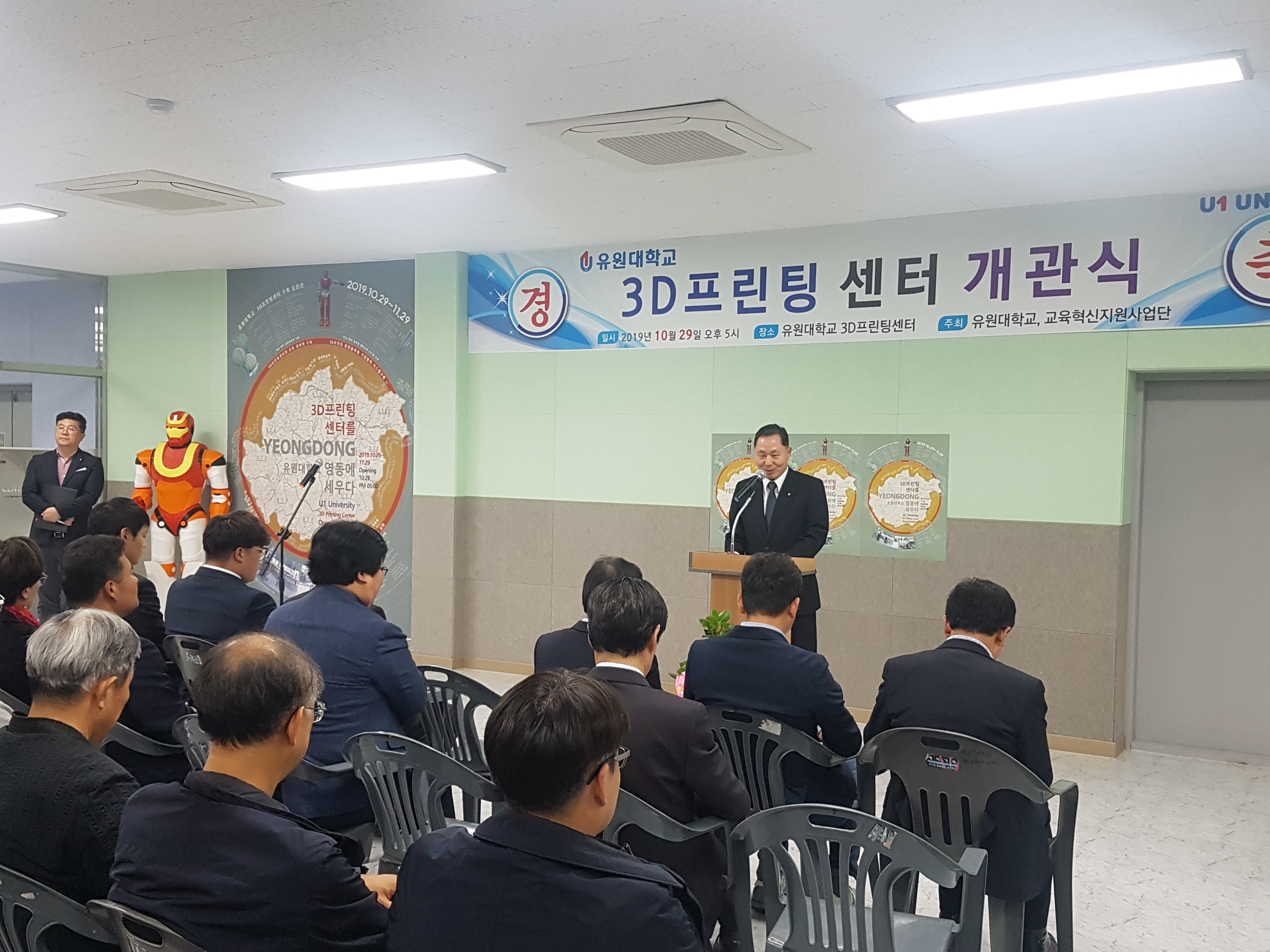 유원대학교 3D프린팅센터 개관식