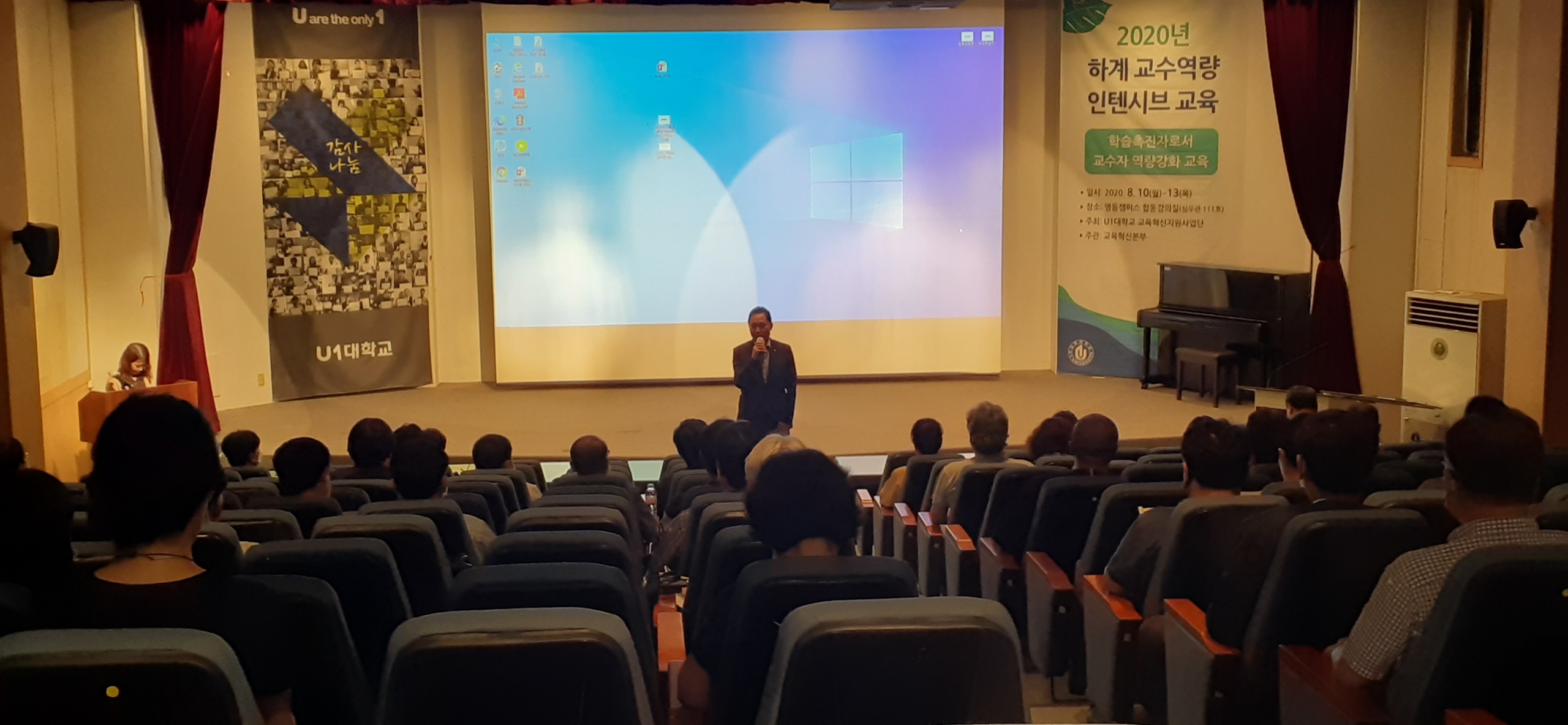 2020  하계 교수역량 인텐시브 교육