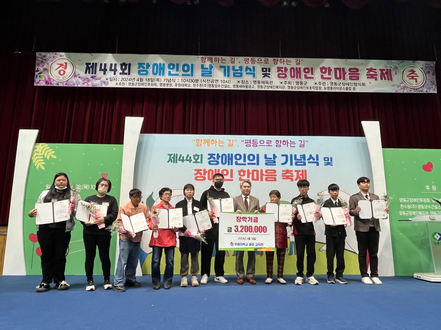 제44회 장애인의날 기념식 장학금 수여식(2024.04.18)