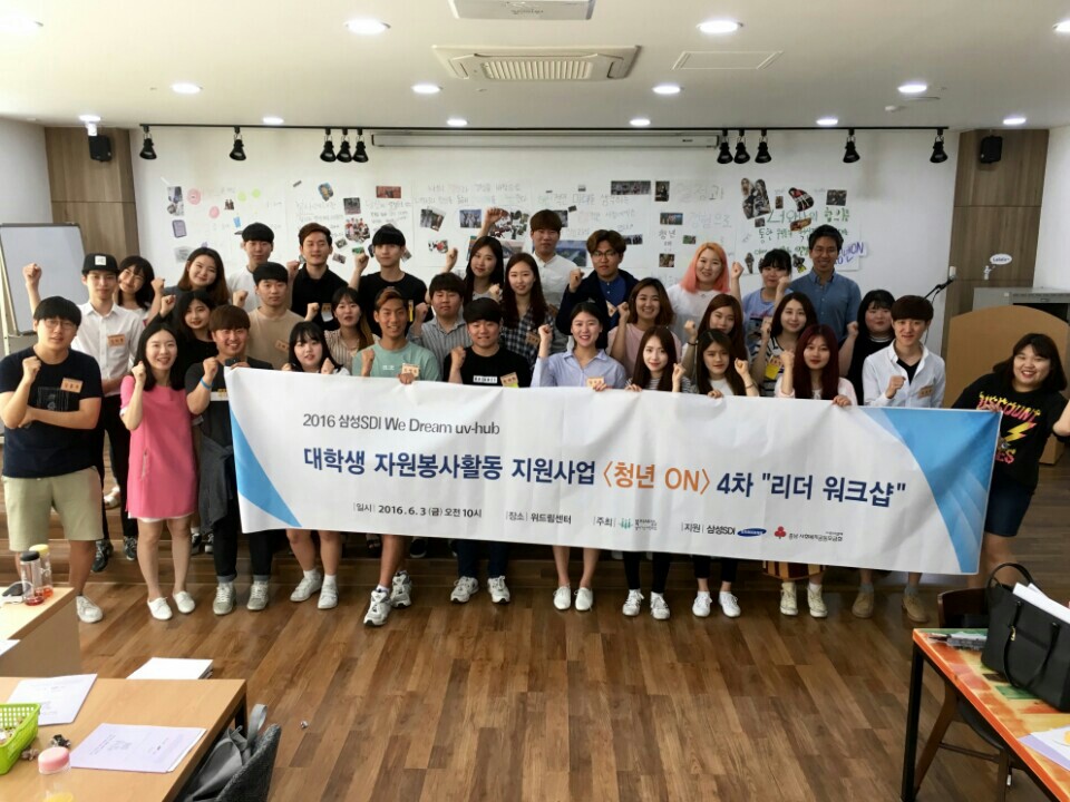 뷰티케어학과 ‘2016 삼성SDI We Dream uv-hub 대학생 자원봉사활동 지원사업’ 선정