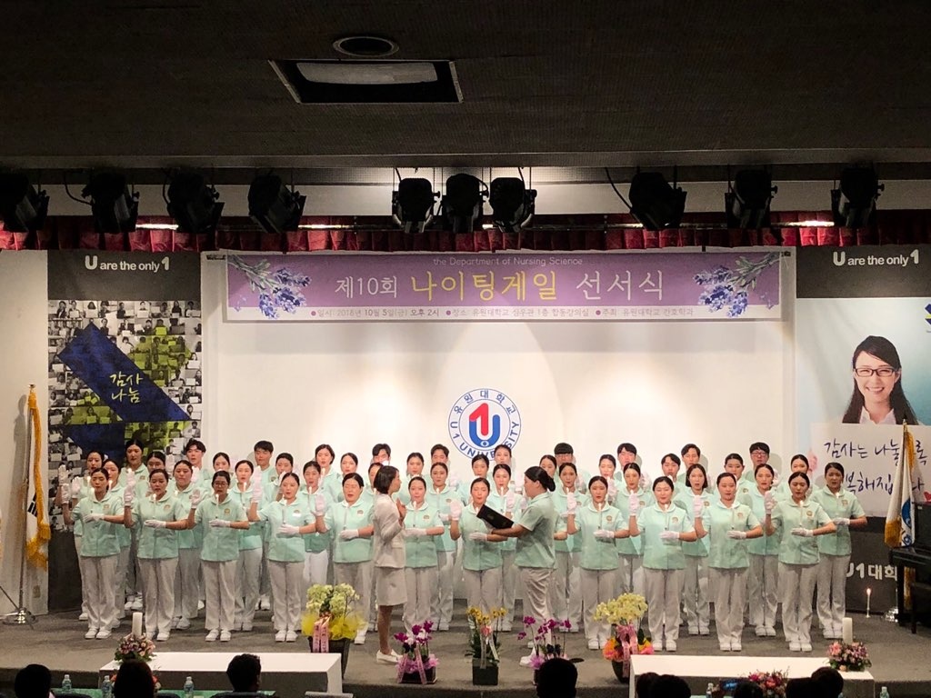 유원대 간호학과 제10회 나이팅게일 선서식 개최