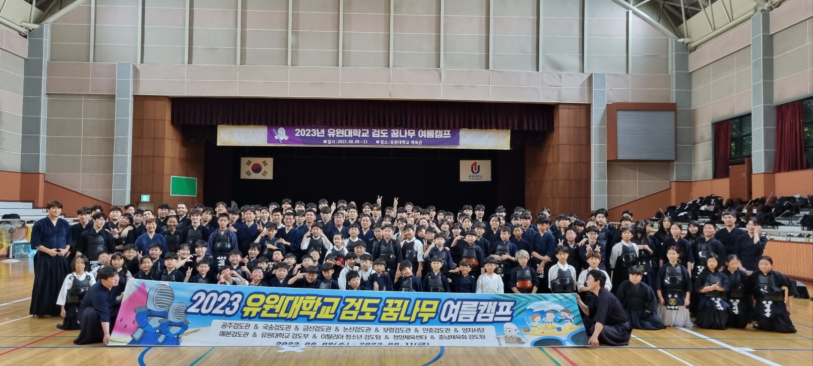 유원대학교 검도 꿈나무 대상 여름캠프 개최