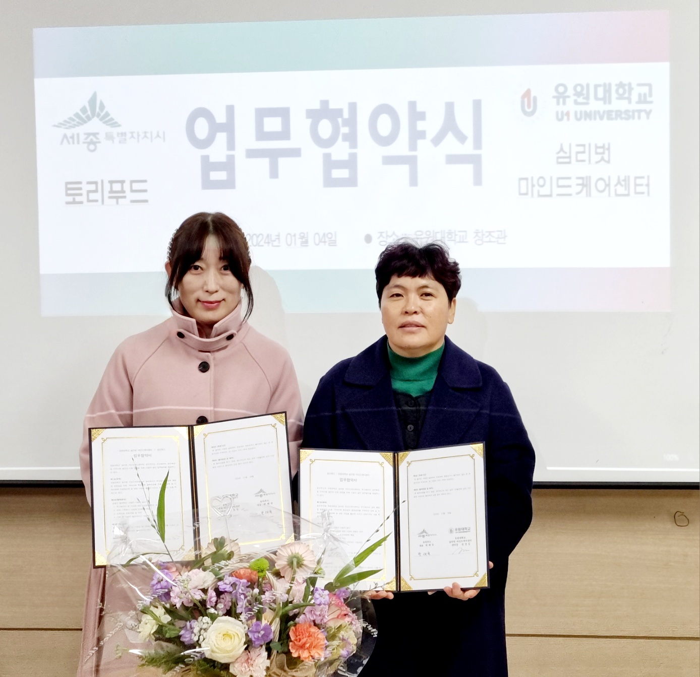 유원대학교, ‘토리푸드’와 식품 관련 분야 업무협약 체결