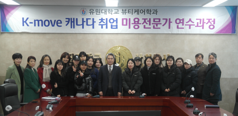 유원대 '2023년도 K-move 스쿨 사업 해외 연수단’, 캐나다로 출발!