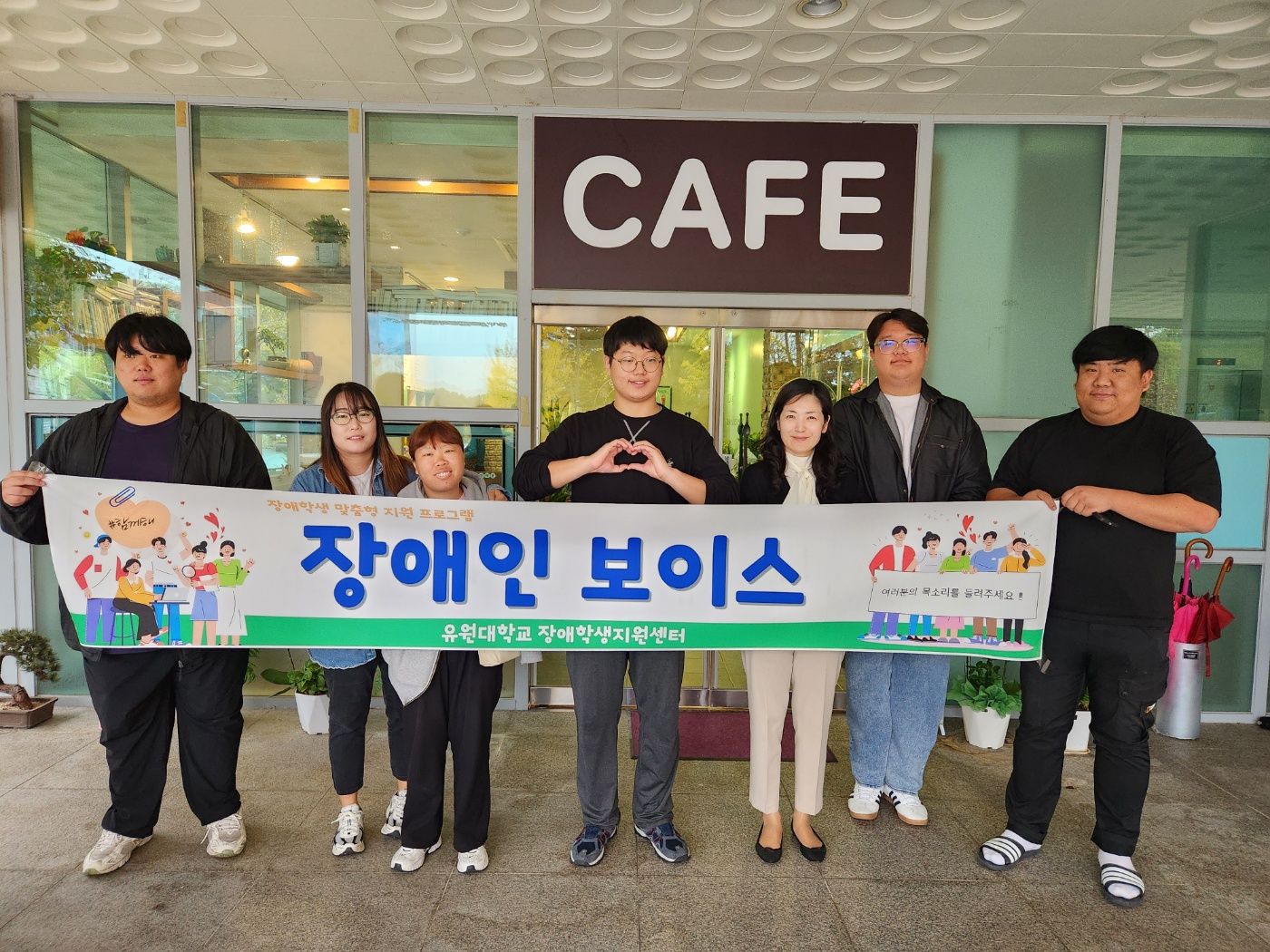 유원대, ‘장애학생맞춤프로그램 장애인보이스’ 진행!