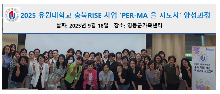 유원대학교 충북  RISE 평생교육사업 PRE-MA을 프로그램 첫 강의