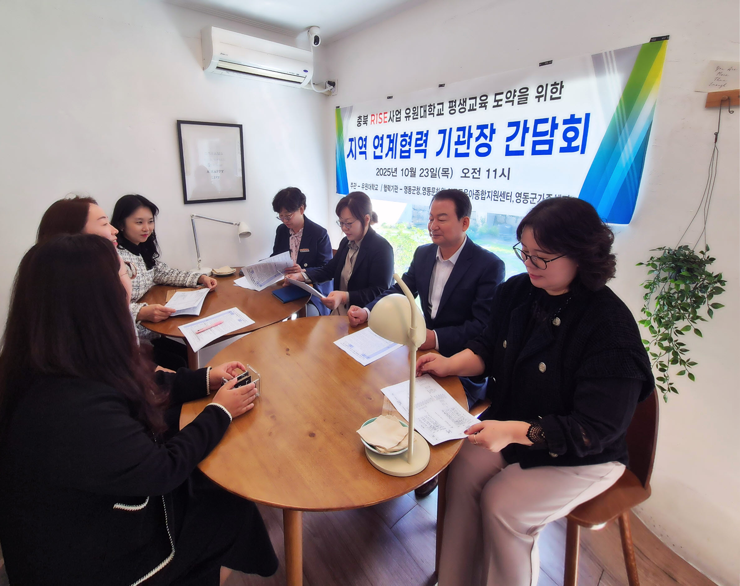 유원대학교, '지역 연계협력 기관장 간담회' 개최