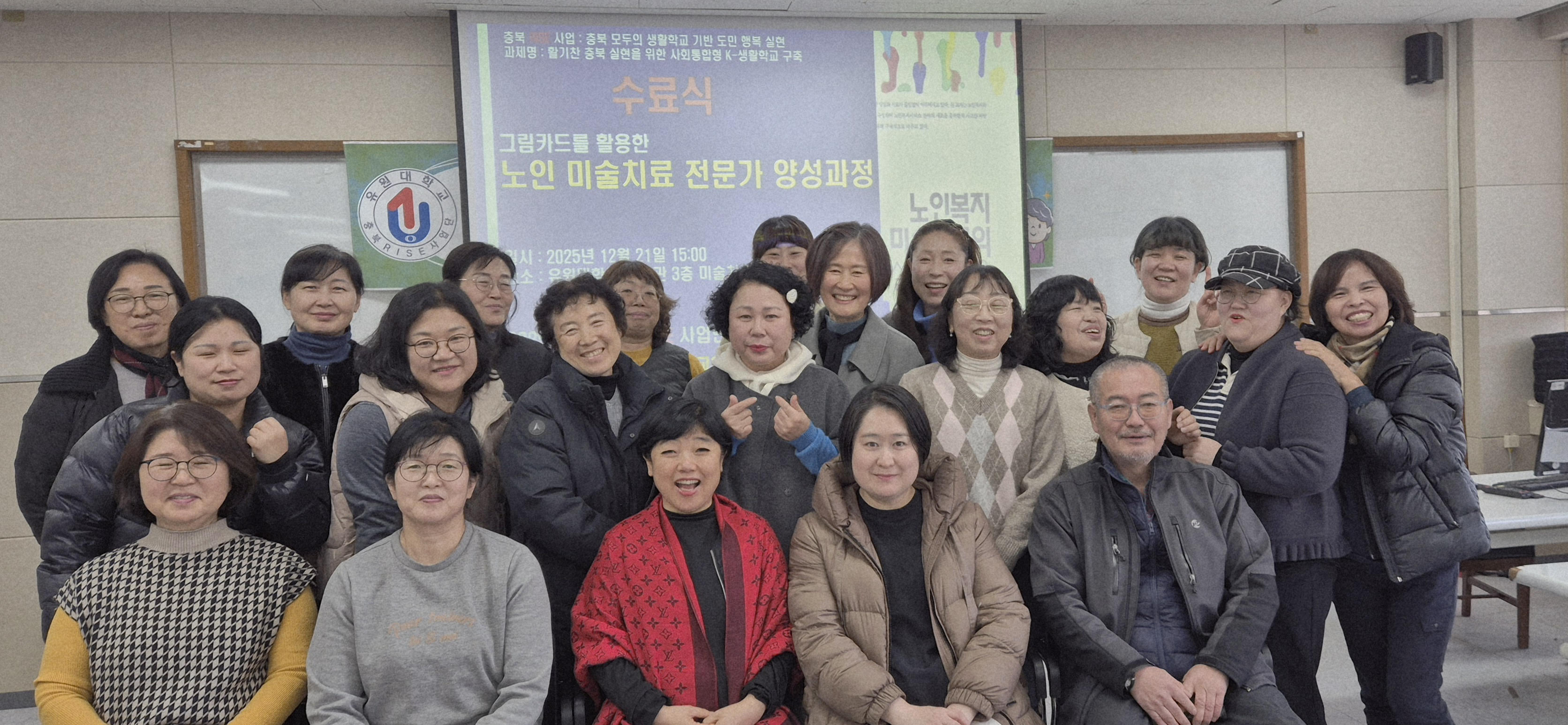 유원대학교 충북RISE, ‘노인미술치료 전문가 양성과정’ 수료식 개최