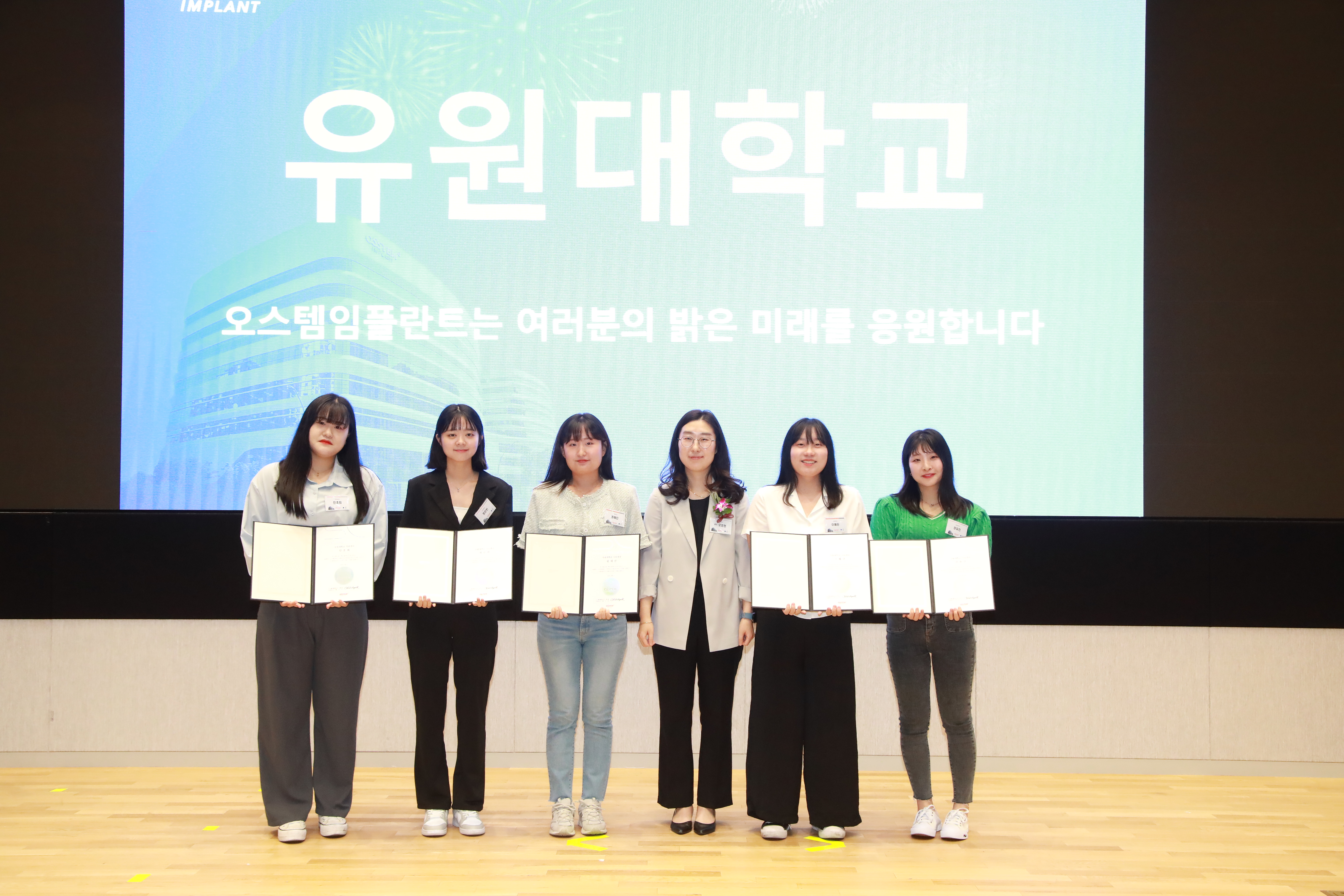 2023 오스템임플란트 장학증서 수여식 참여