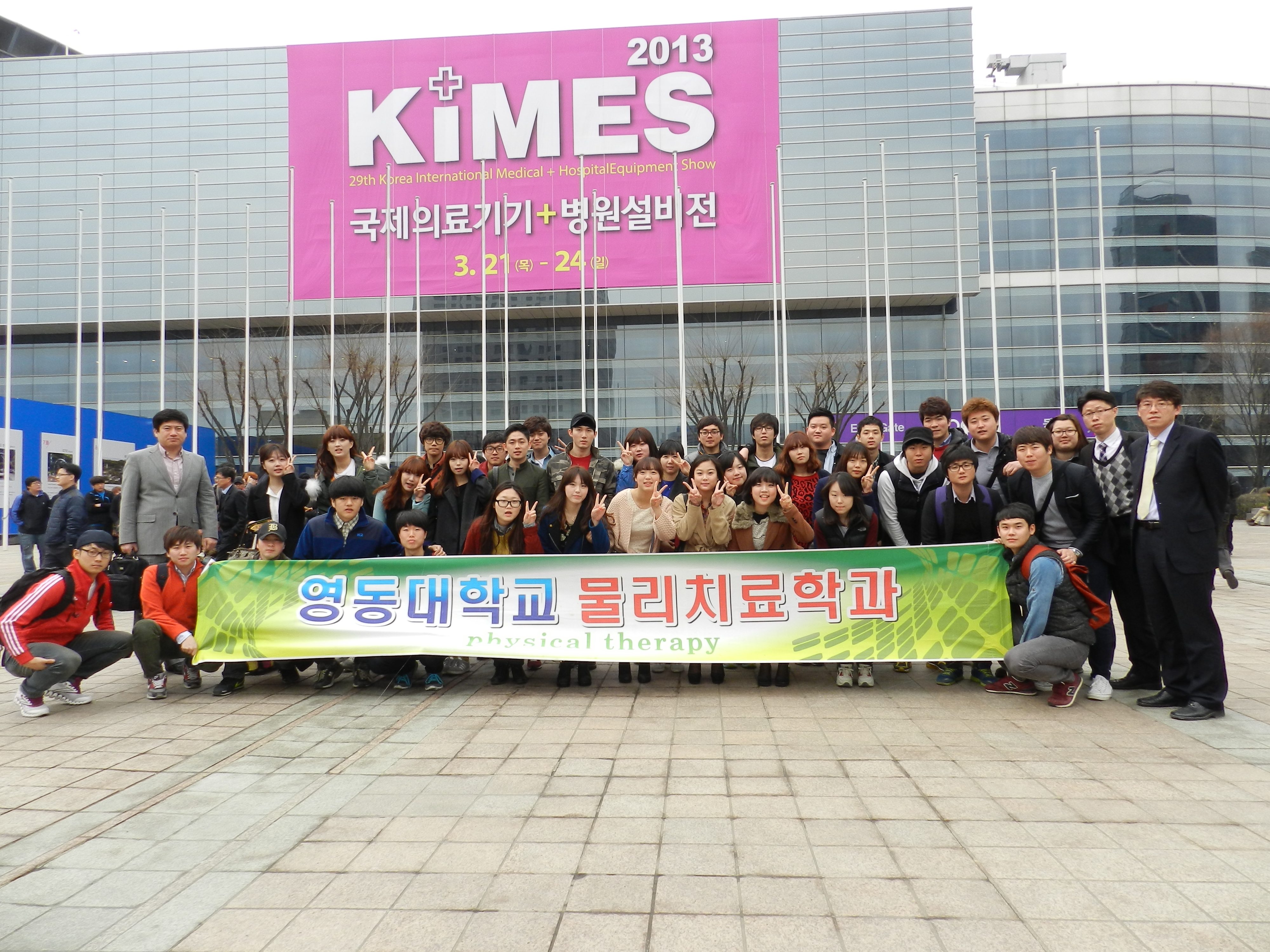 `13년 의료기기 박람회 참석