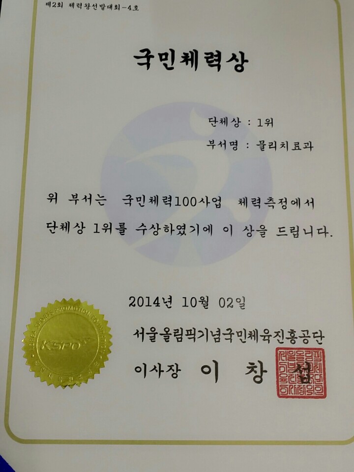 `14년 국민체력상