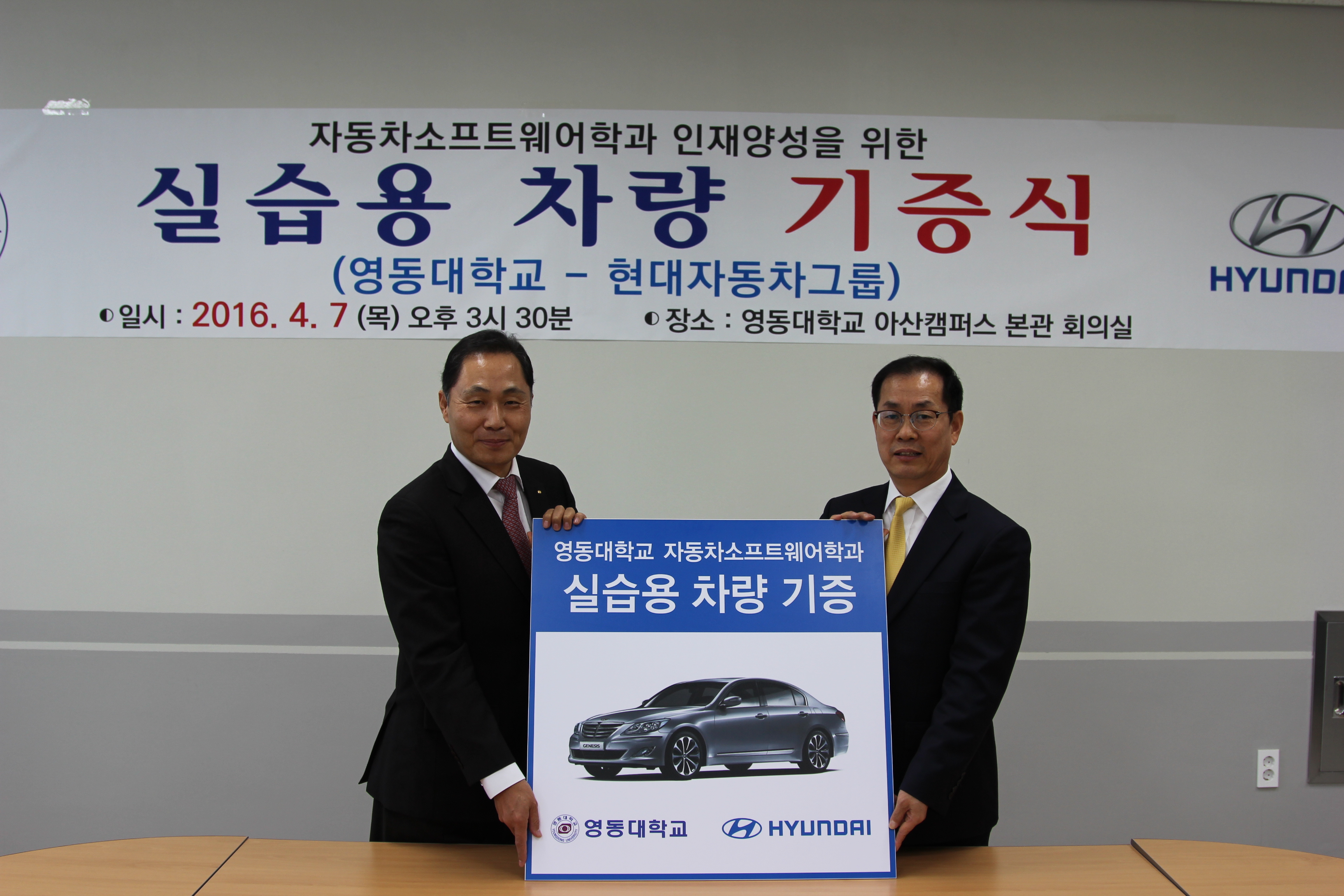 2016년 현대자동차 기증식