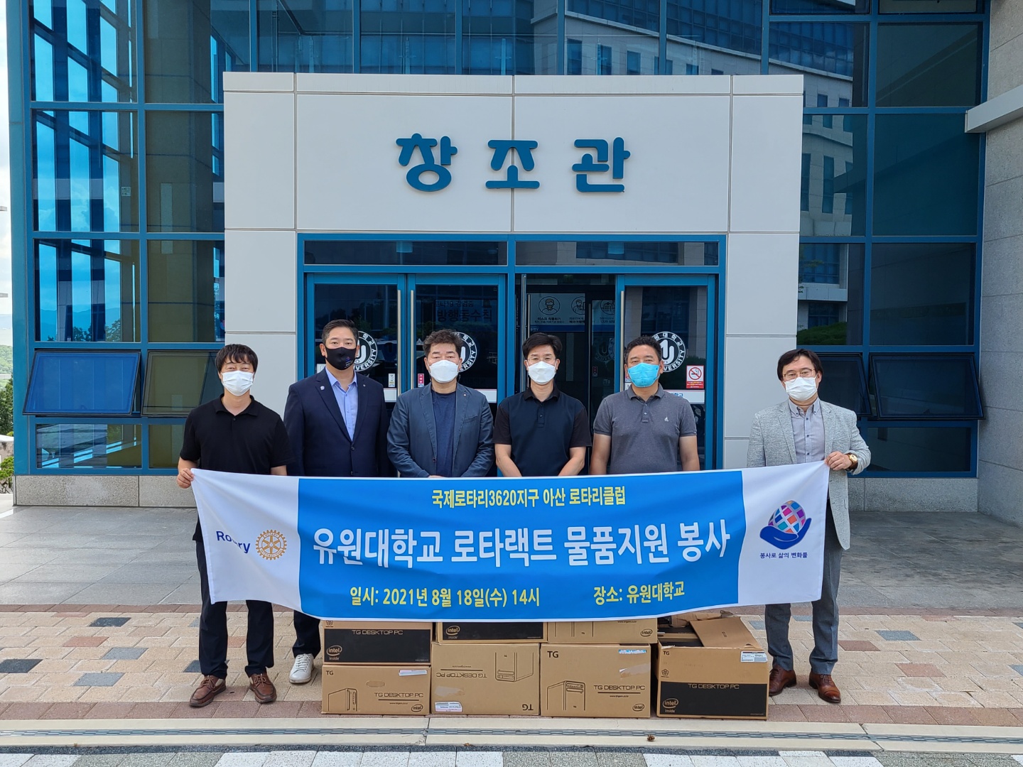 로타랙트 물품지원 봉사활동