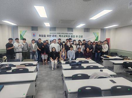 2024. 10. 07 초등특수교육과 특강 및 졸업생 간담회